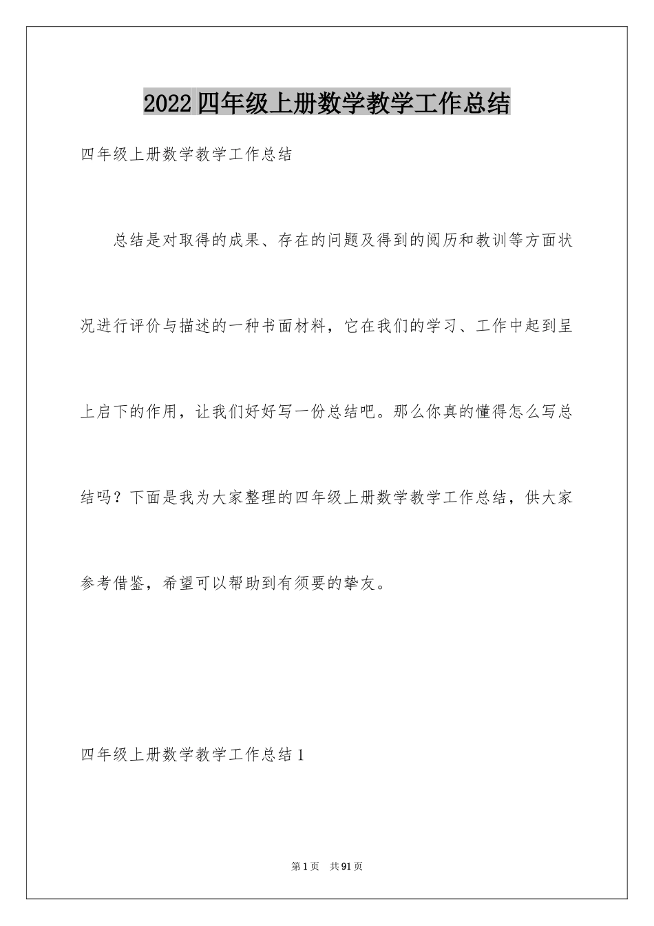 2024四年级上册数学教学工作总结_第1页