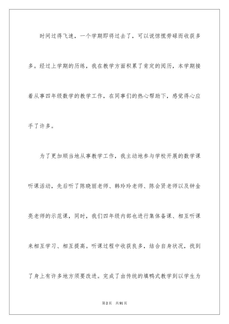 2024四年级上册数学教学工作总结_第2页