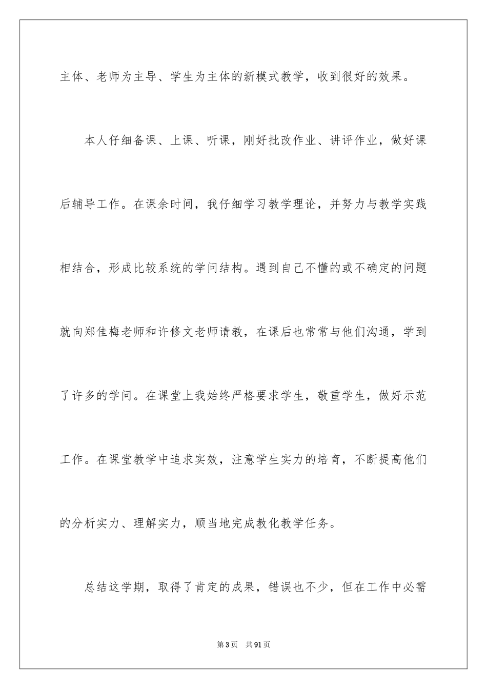 2024四年级上册数学教学工作总结_第3页