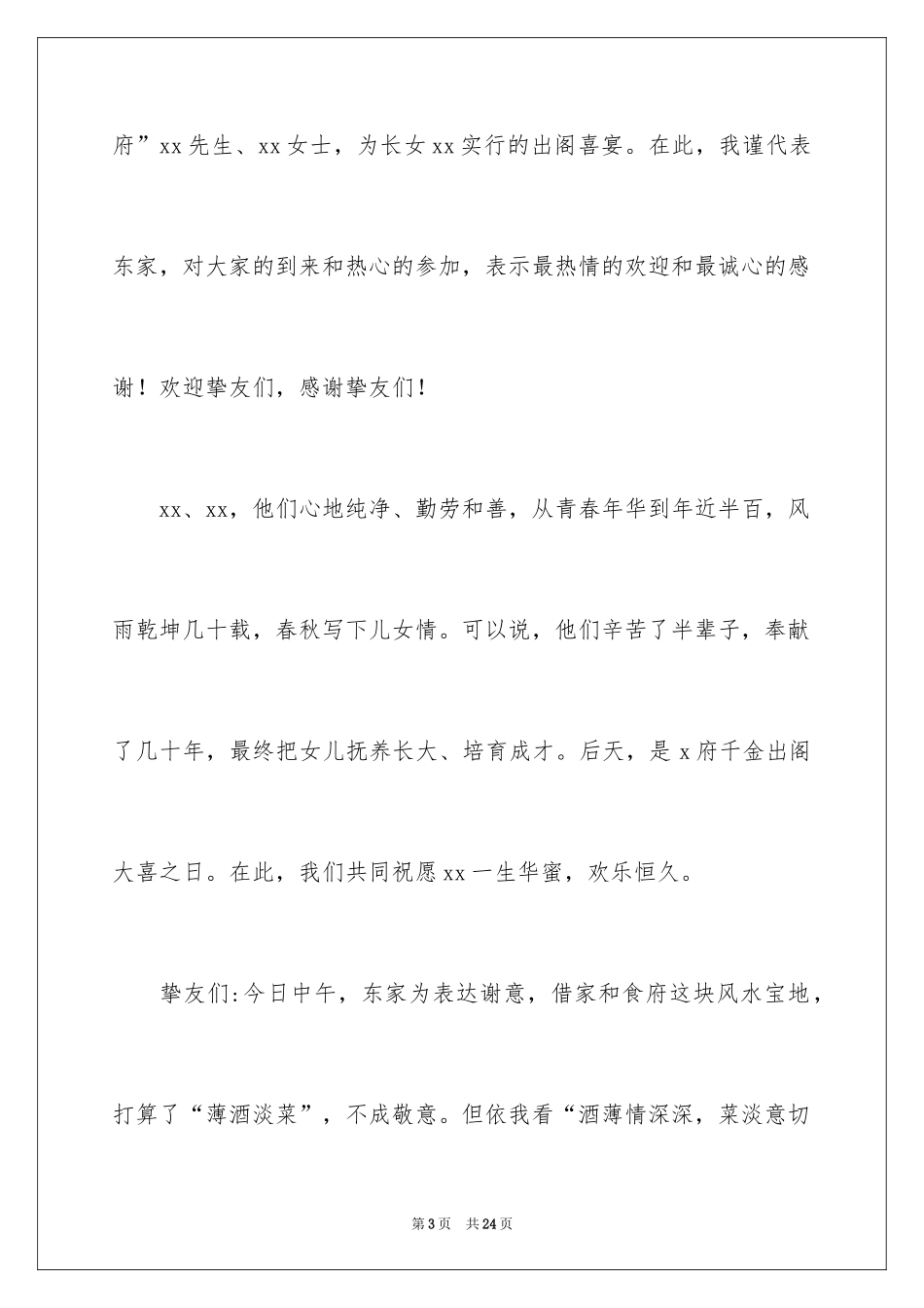 2024喜宴主持词_1_第3页