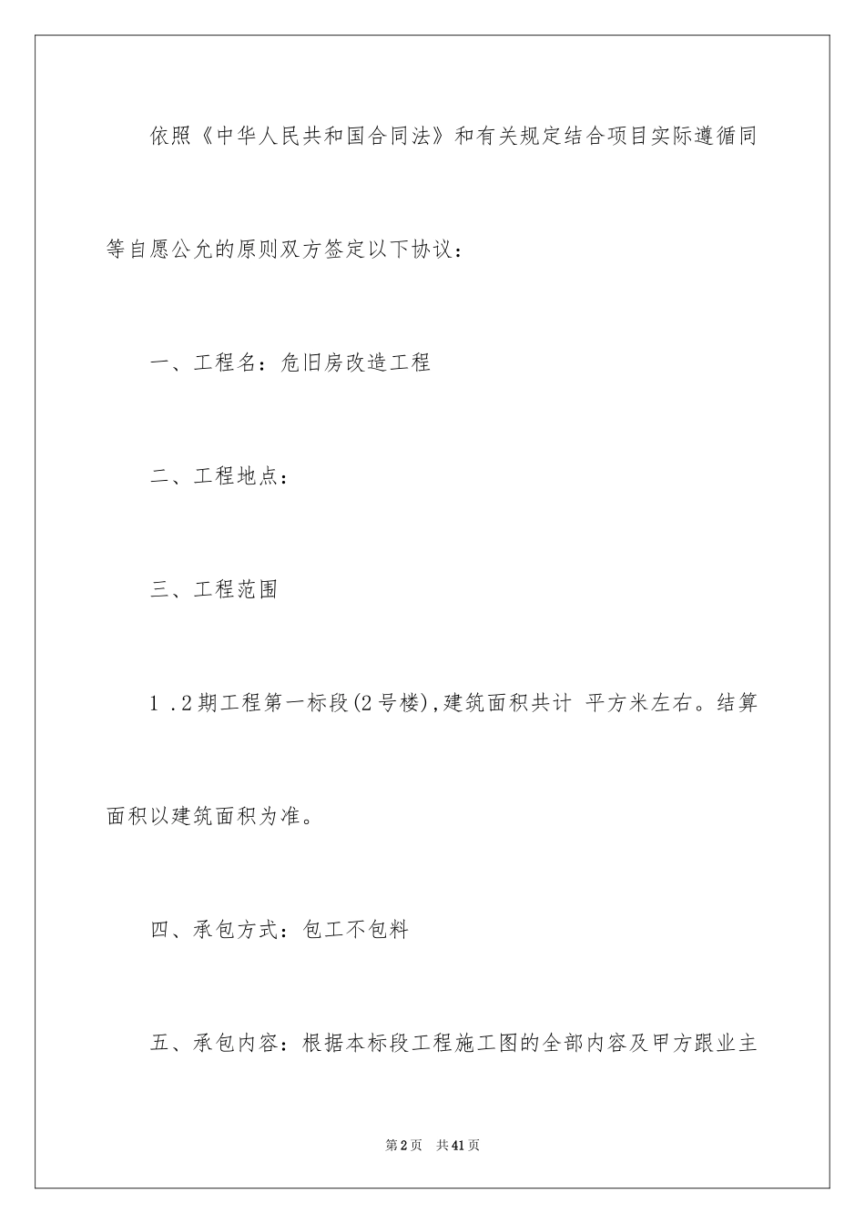 2024劳务协议书_1_第2页