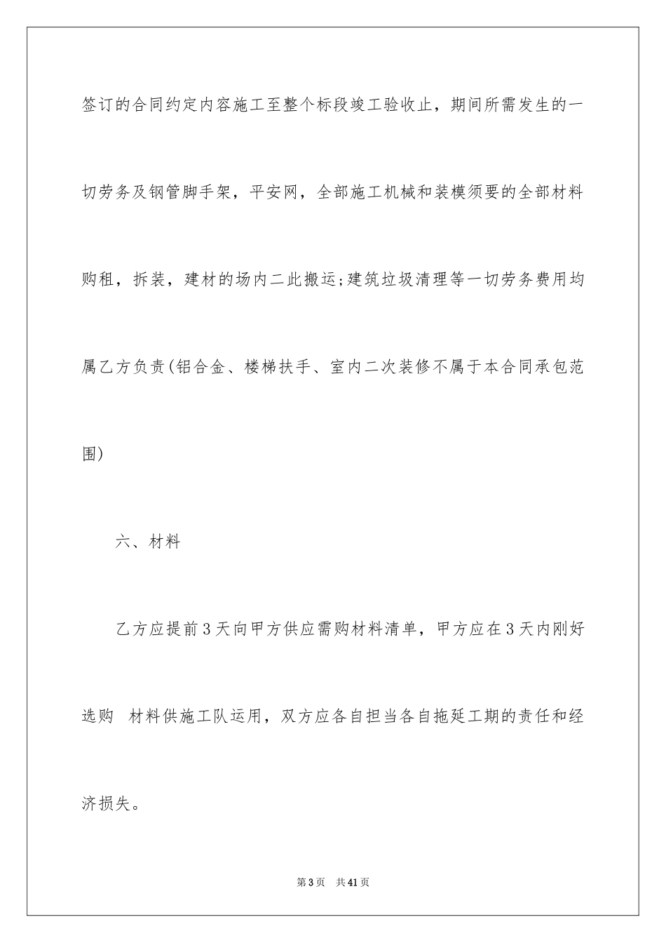 2024劳务协议书_1_第3页