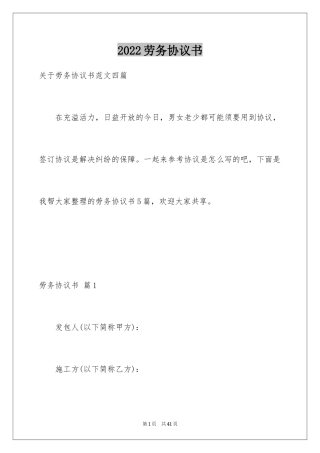 2024劳务协议书_1