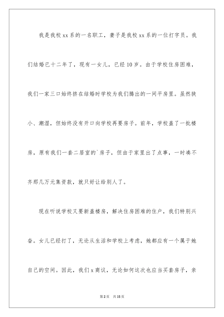 2024单位的介绍信_1_第2页