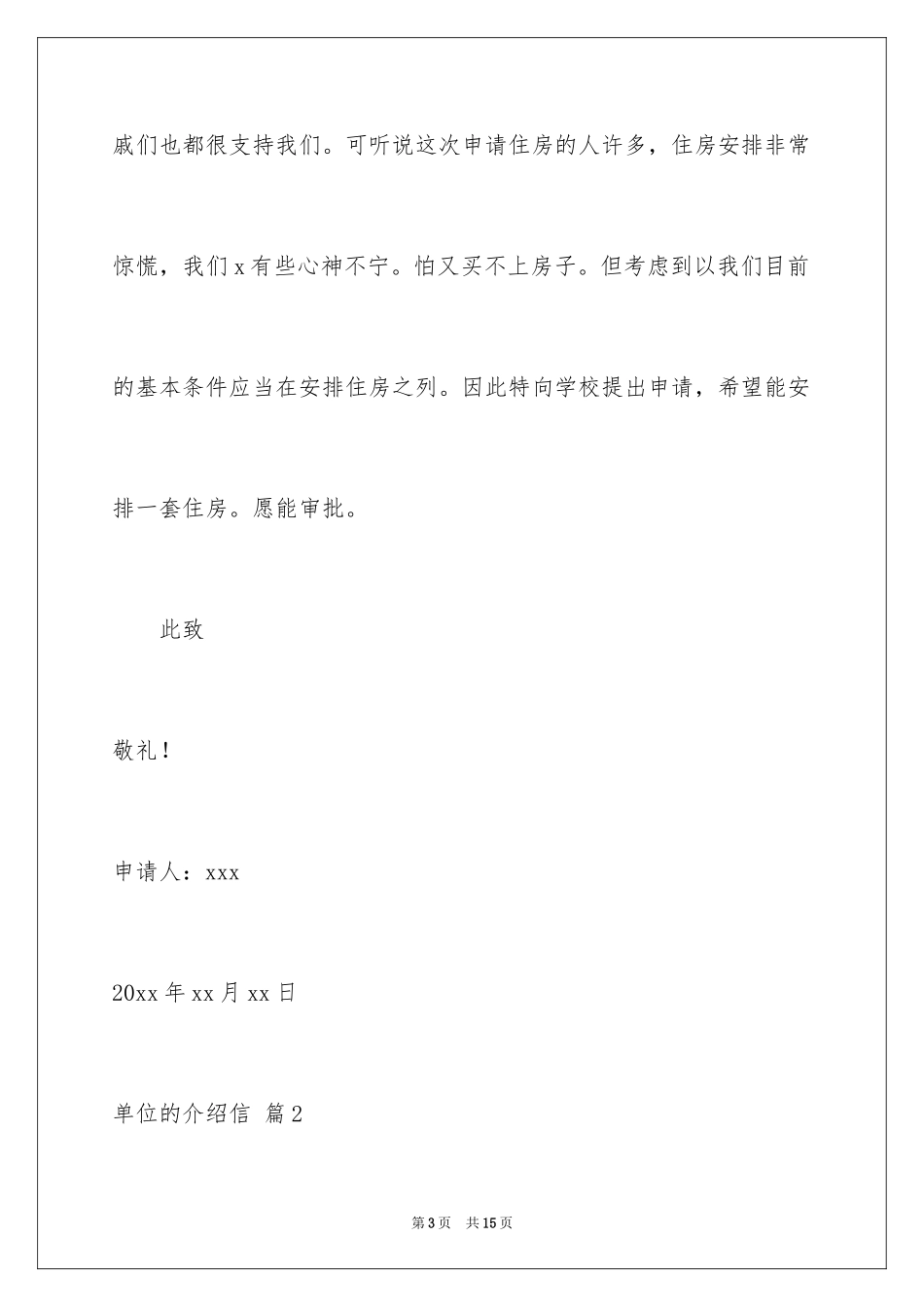 2024单位的介绍信_1_第3页