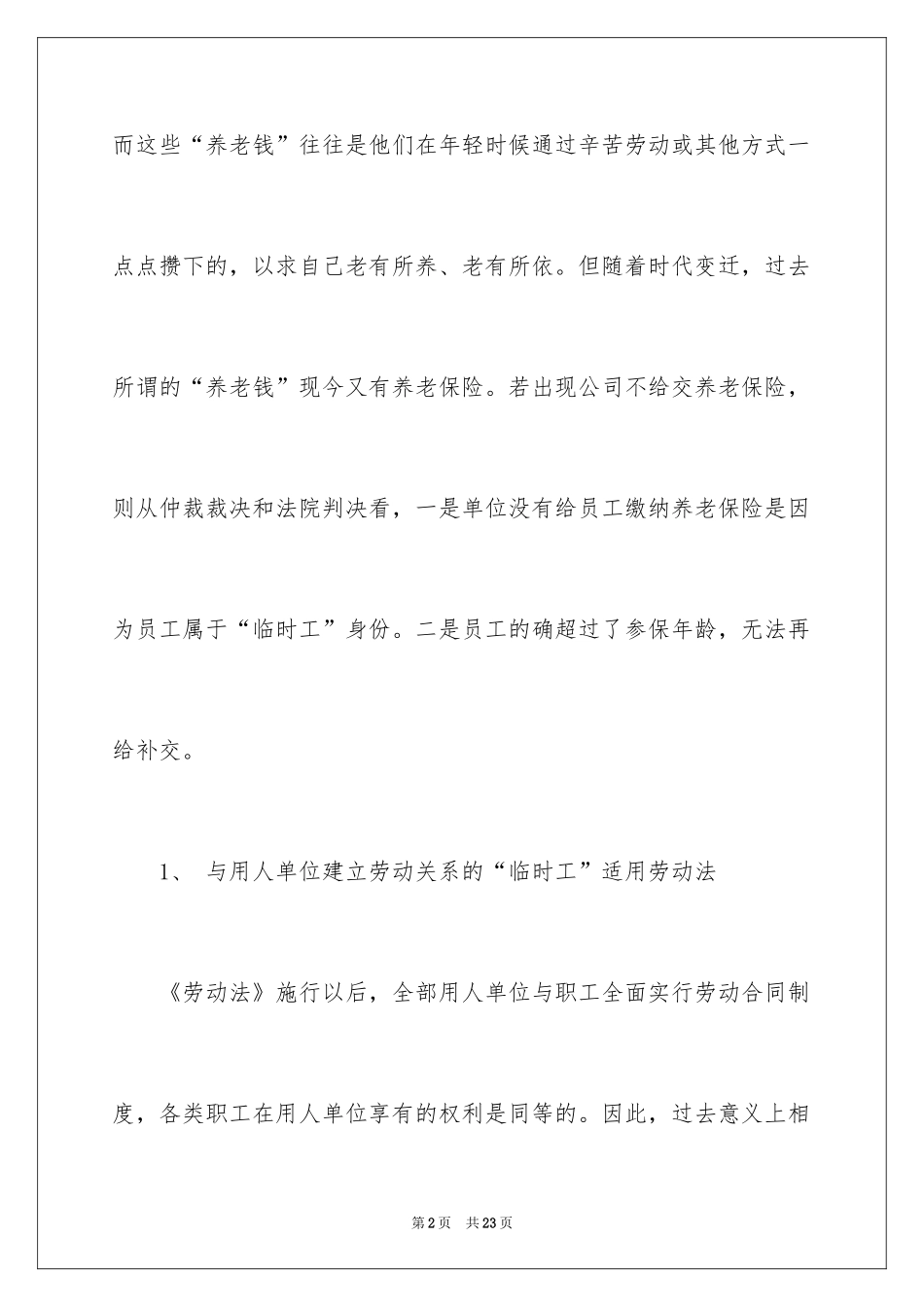 2024临时工养老保险报告_第2页