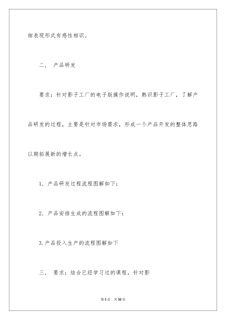 2024去工厂实习报告_21_第3页