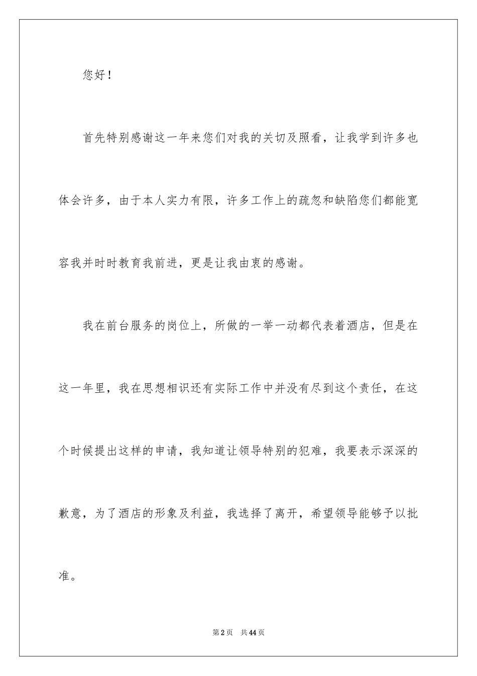 2024个人原因辞职报告_164_第2页