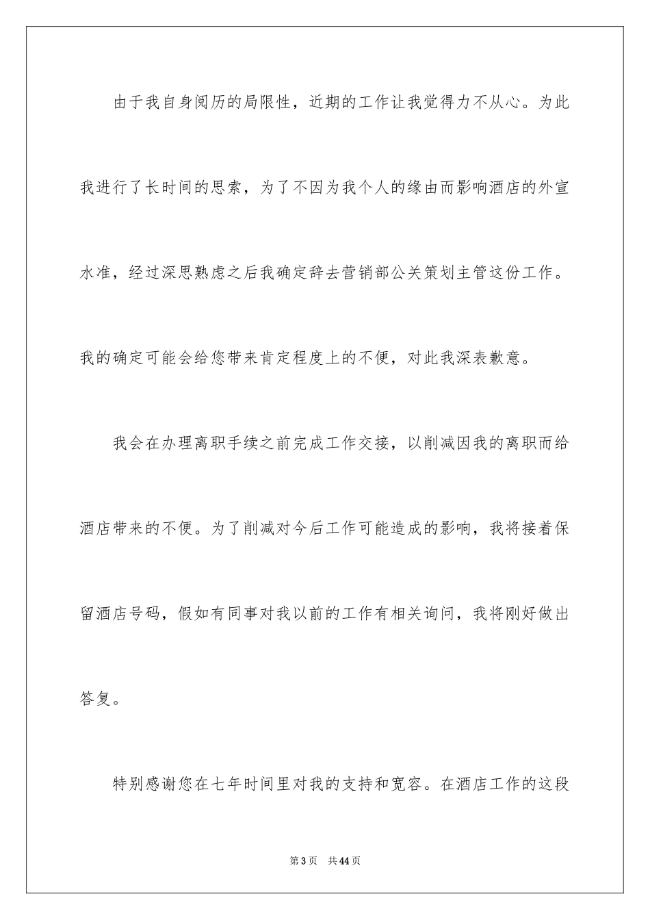 2024个人原因辞职报告_164_第3页