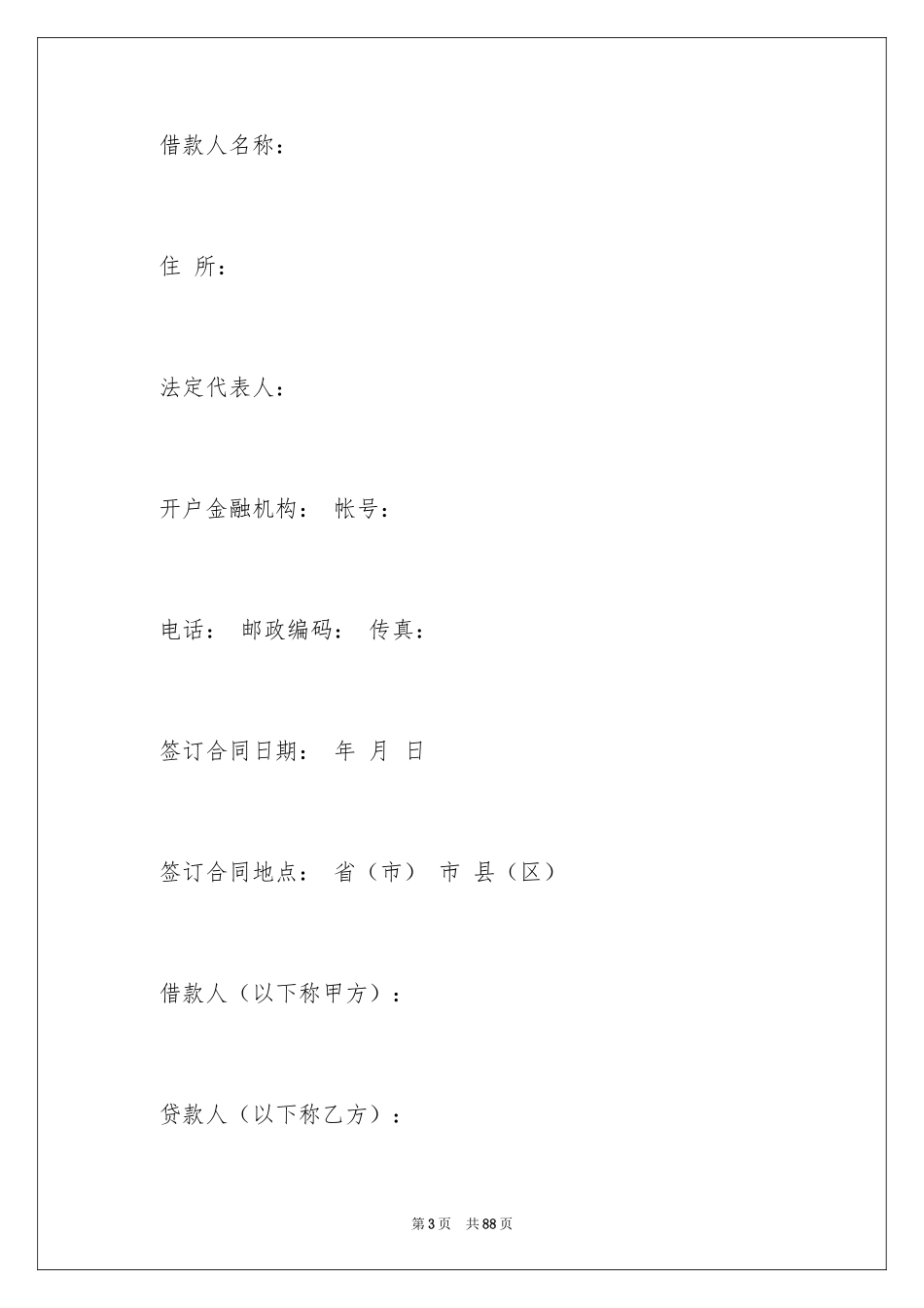 2024保证合同_23_第3页