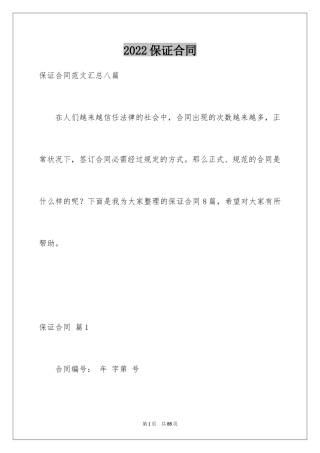 2024保证合同_23