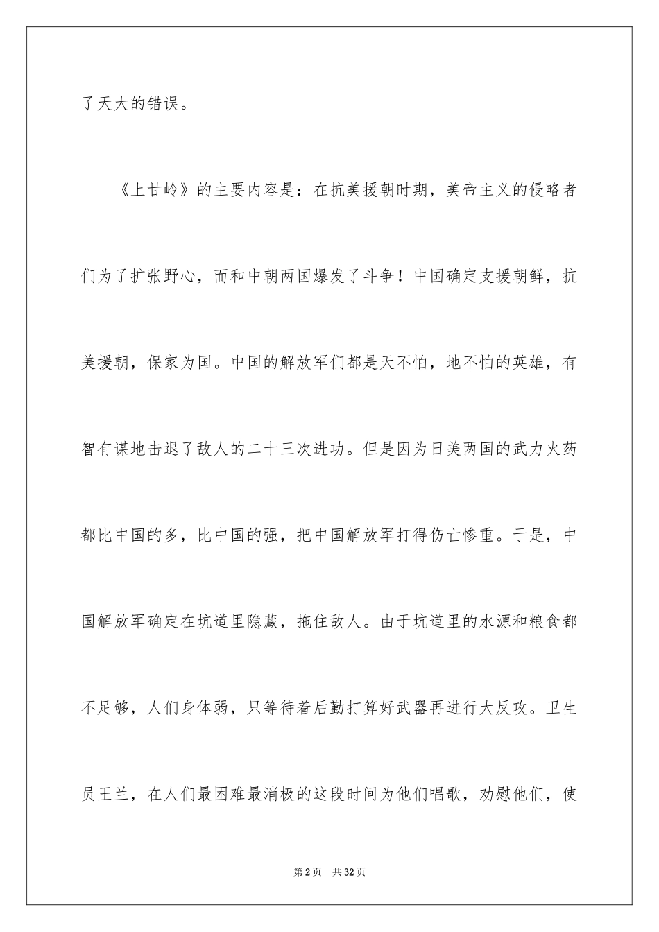 2024《上甘岭》观后感_12_第2页