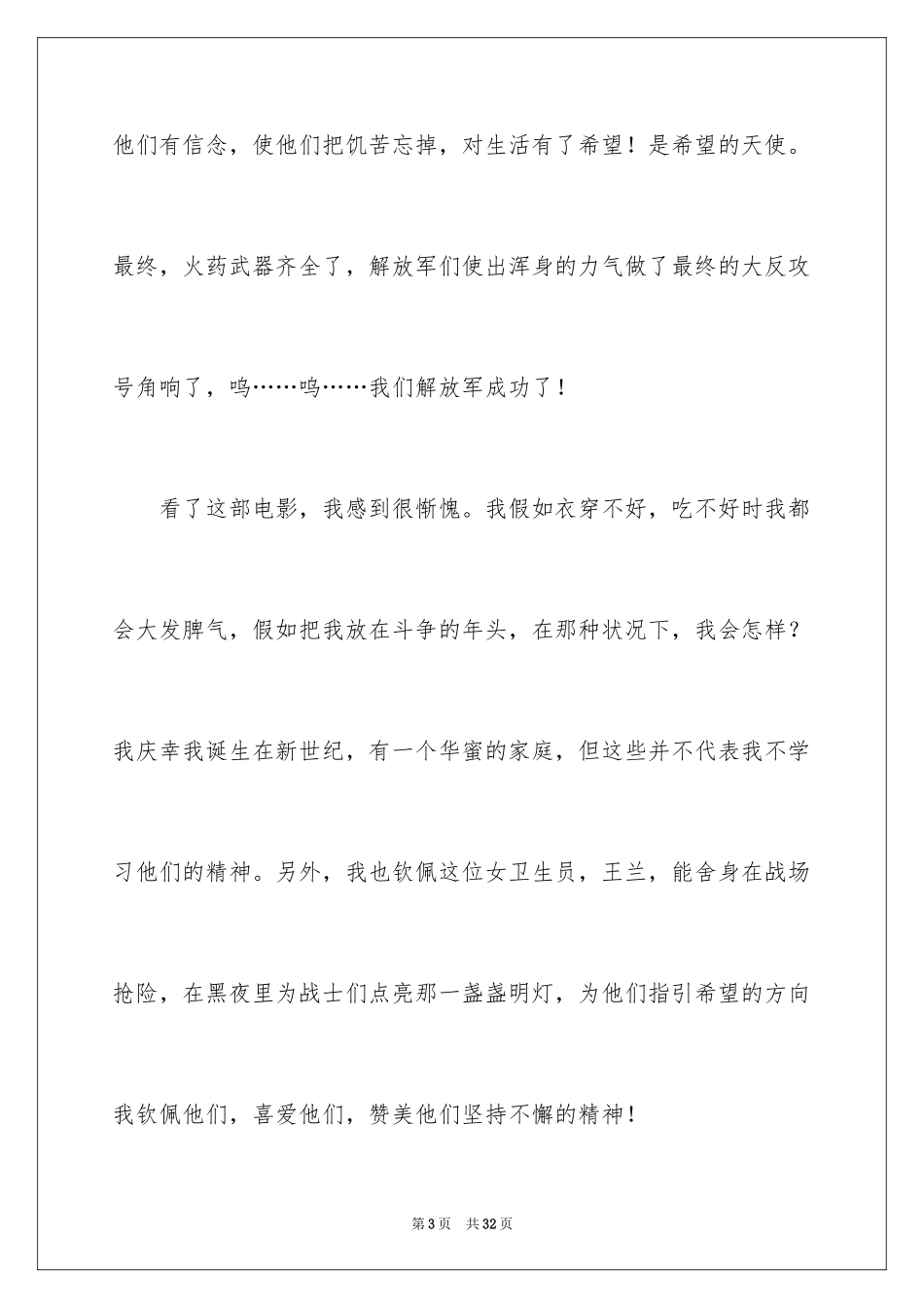 2024《上甘岭》观后感_12_第3页