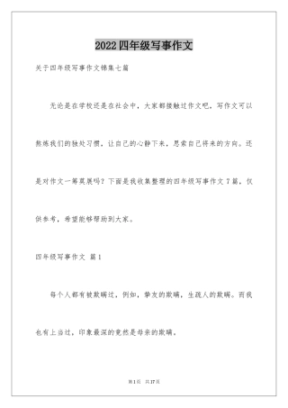 2024四年级写事作文_2
