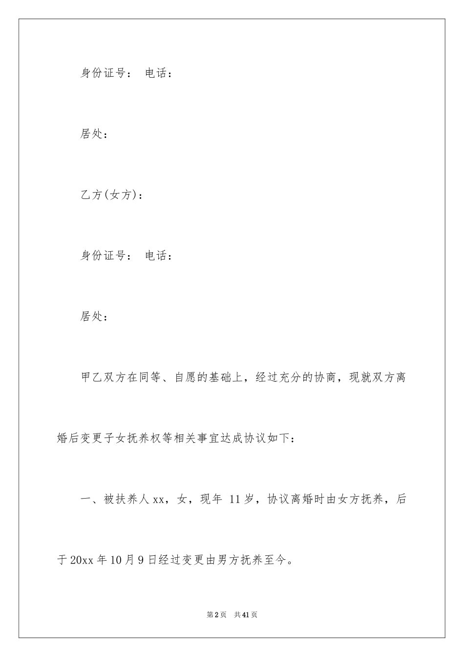 2024协议离婚协议书_152_第2页