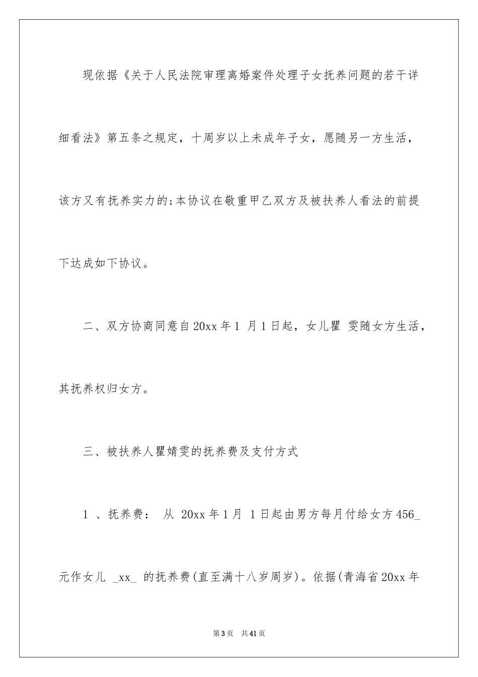 2024协议离婚协议书_152_第3页