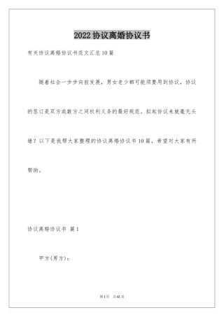 2024协议离婚协议书_152