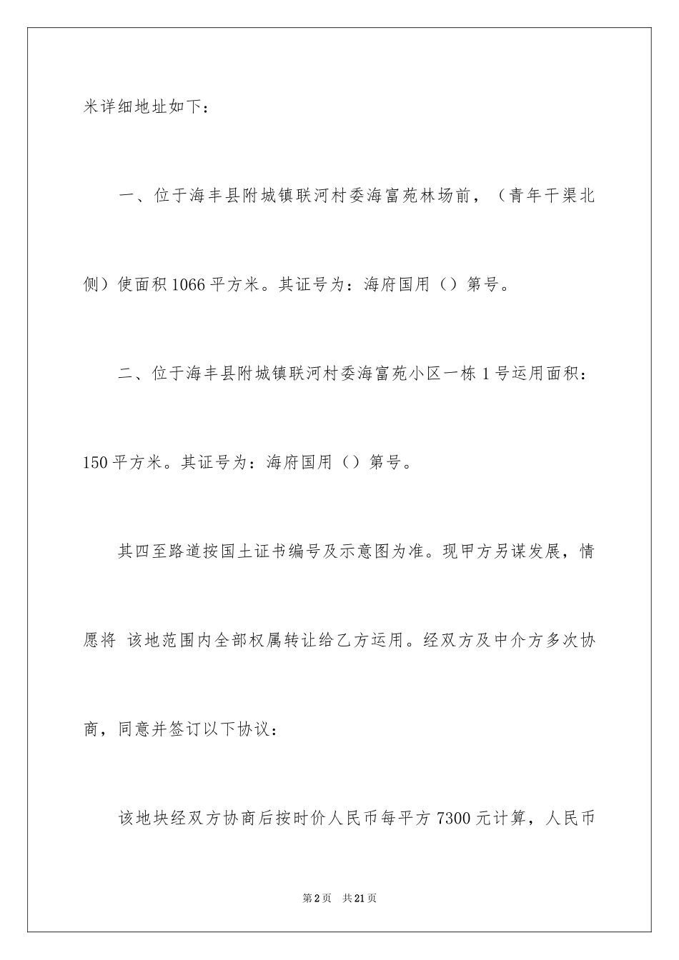 2024地皮协议书_8_第2页