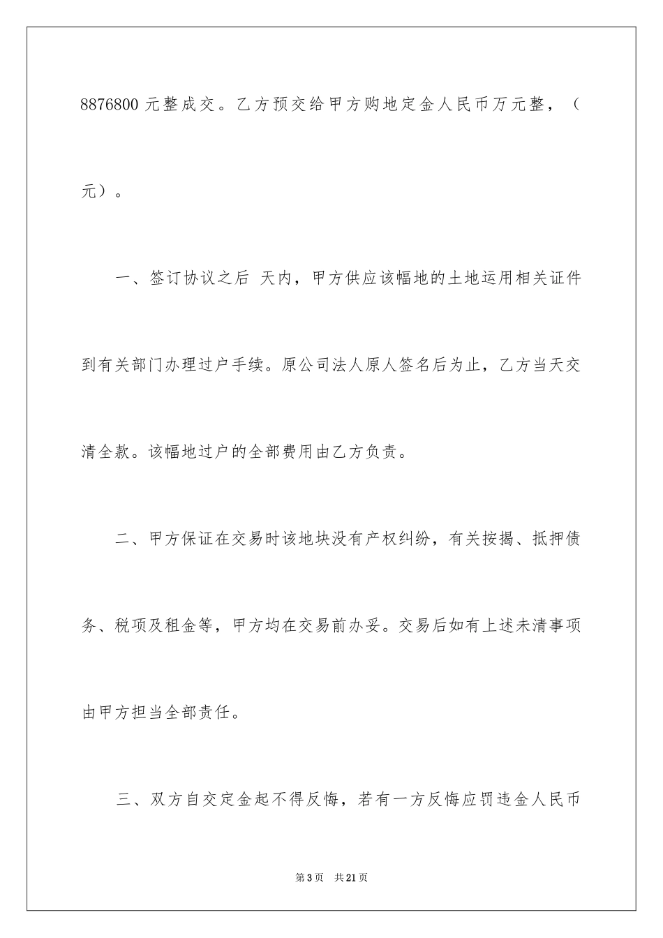 2024地皮协议书_8_第3页