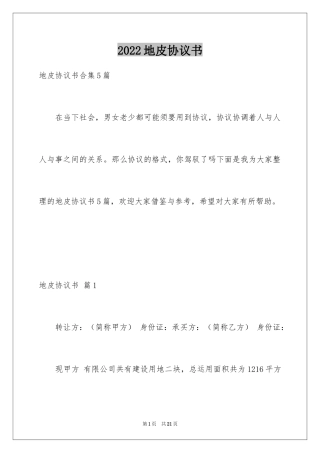 2024地皮协议书_8