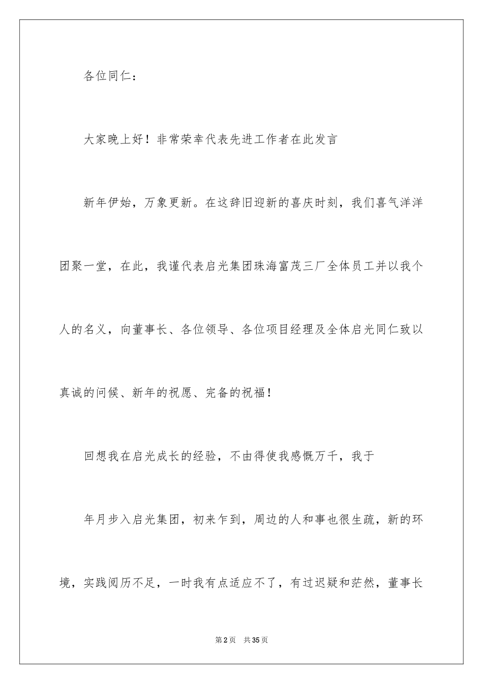 2024优秀员工发言稿_109_第2页