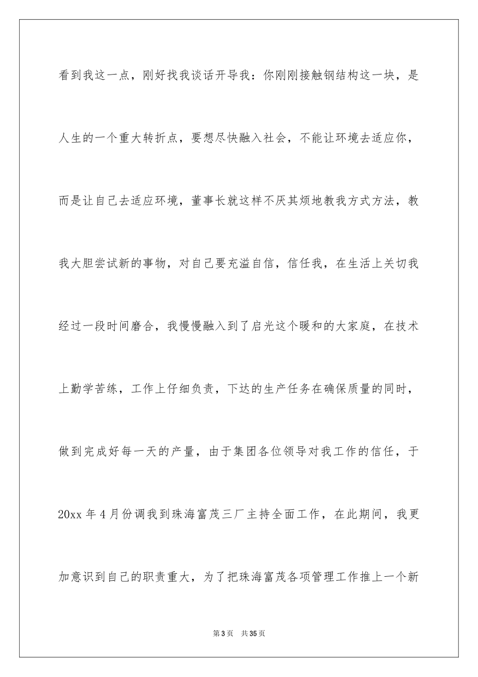 2024优秀员工发言稿_109_第3页