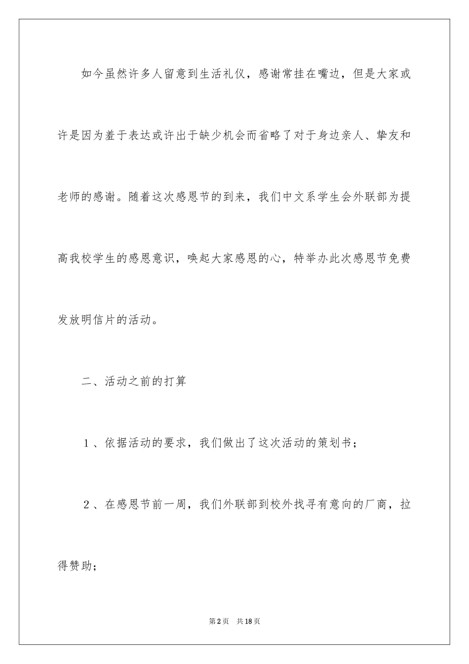 2024关于感恩节活动总结_第2页