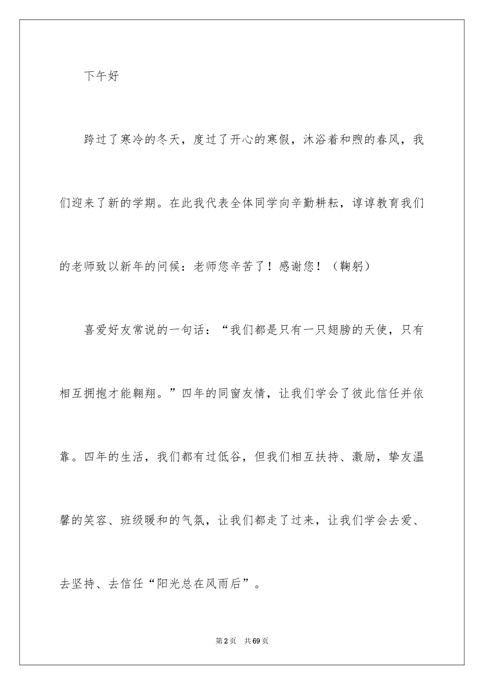 2024初中生发言稿_1_第2页