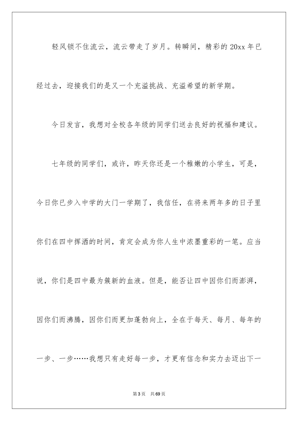 2024初中生发言稿_1_第3页