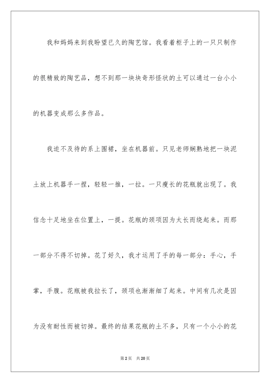 2024国庆节周记_47_第2页