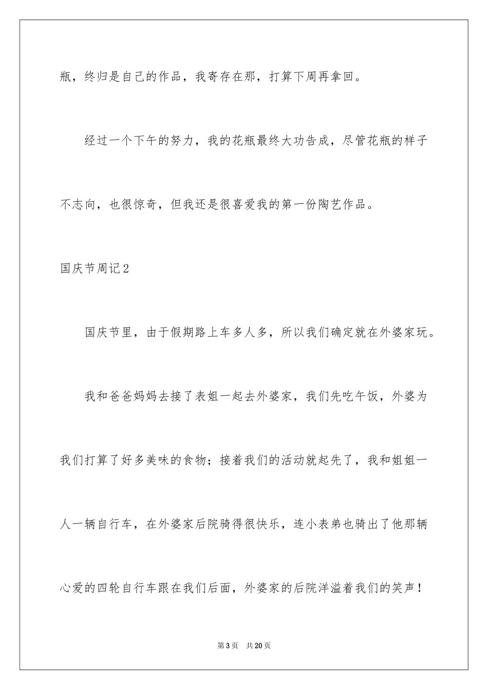 2024国庆节周记_47_第3页