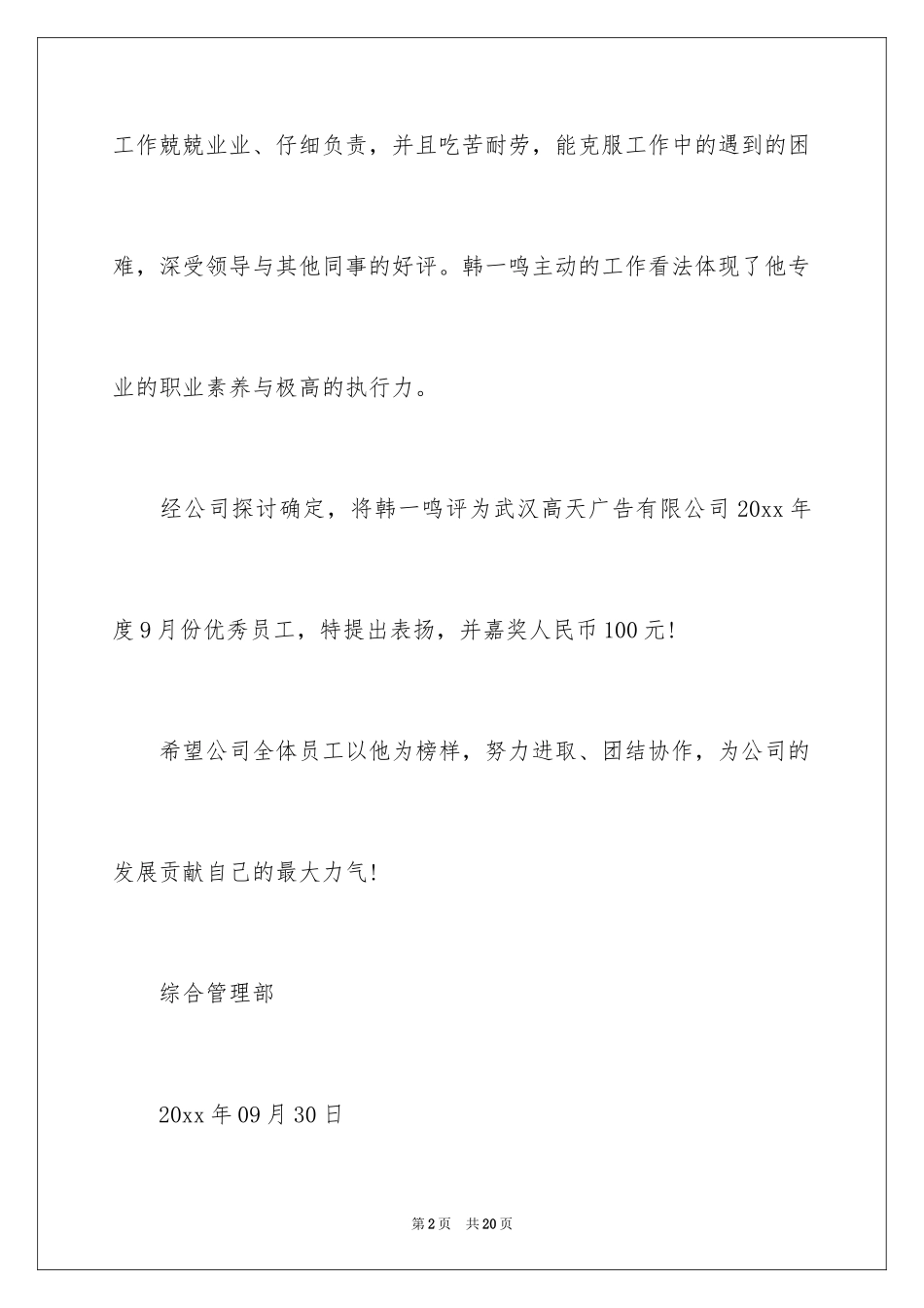 2024奖励通知_6_第2页