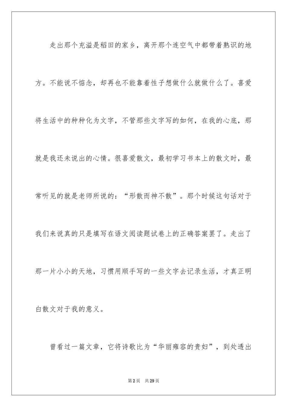 2024初中散文作文_87_第2页