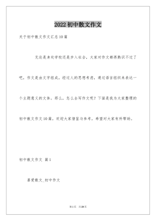 2024初中散文作文_87