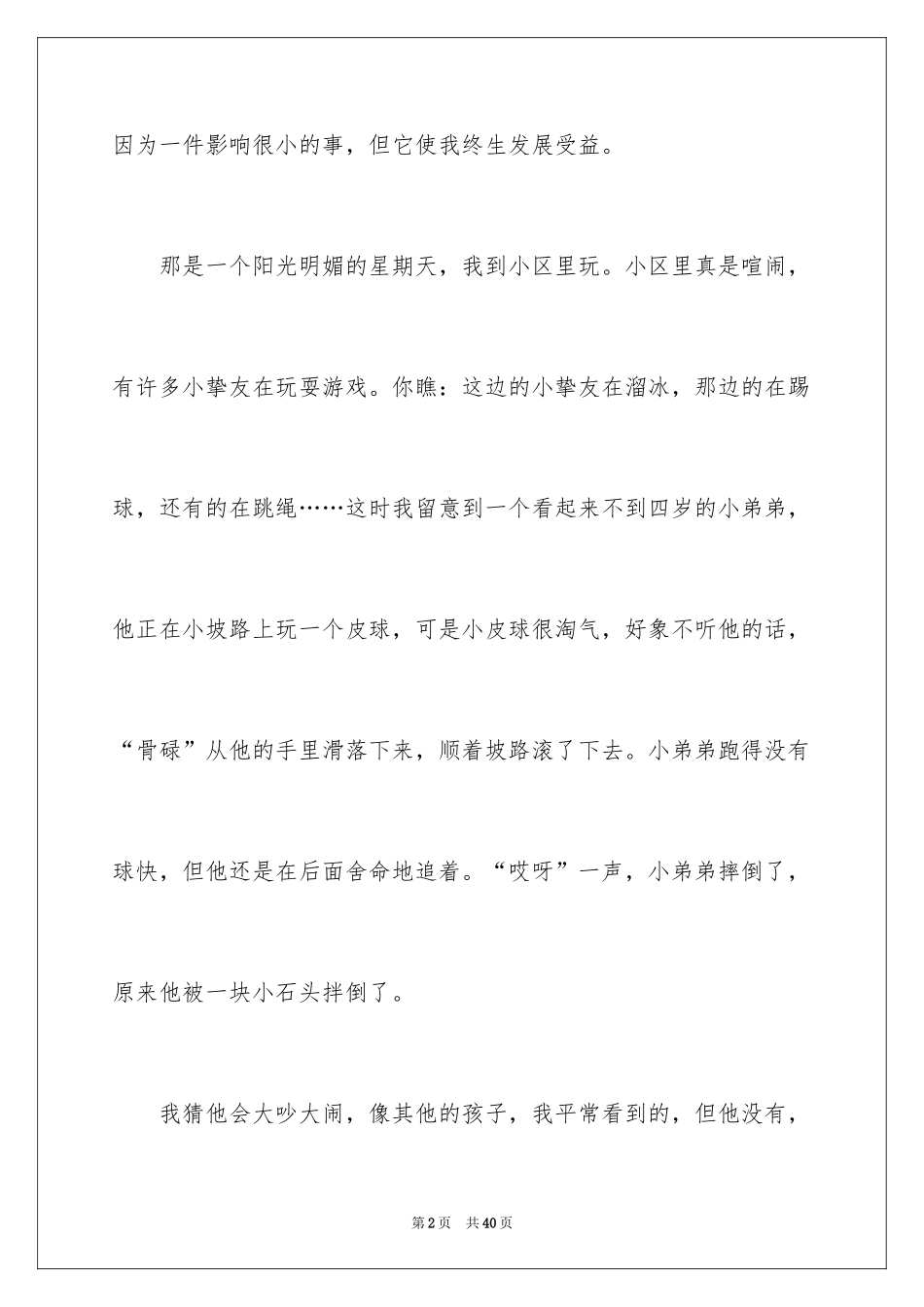 2024以感动的事为话题作文_第2页