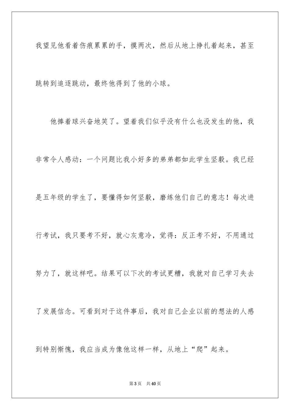 2024以感动的事为话题作文_第3页