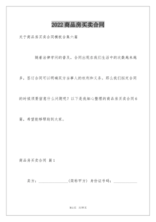 2024商品房买卖合同_157