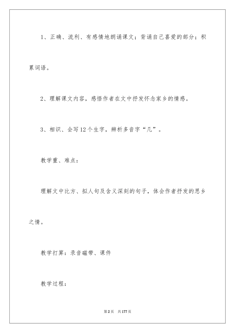 2024《故乡》教学设计_第2页