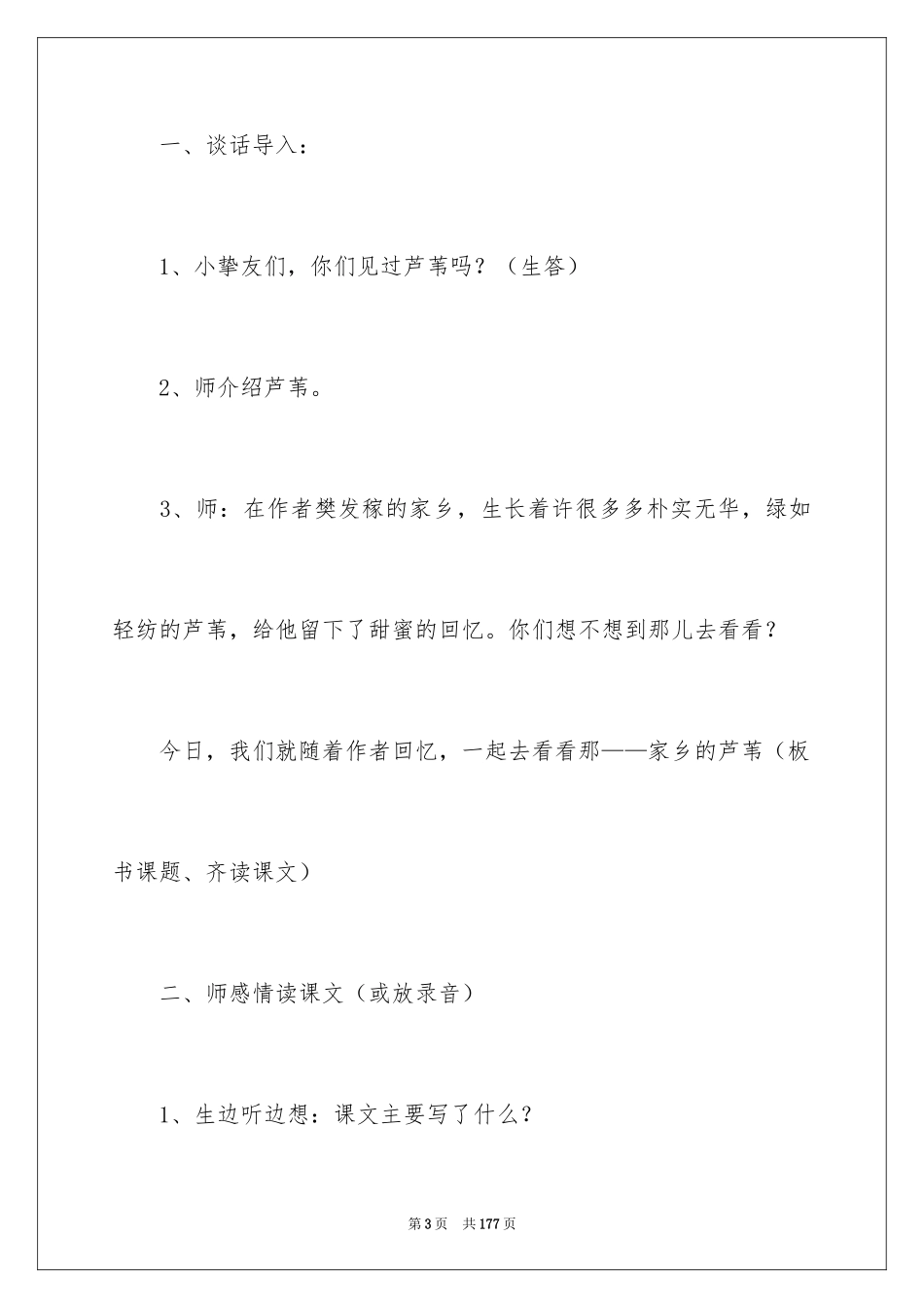 2024《故乡》教学设计_第3页