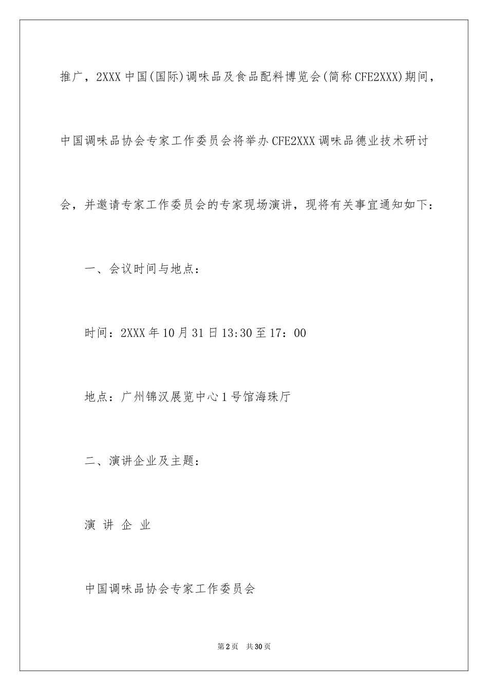 2024交流会邀请函_8_第2页