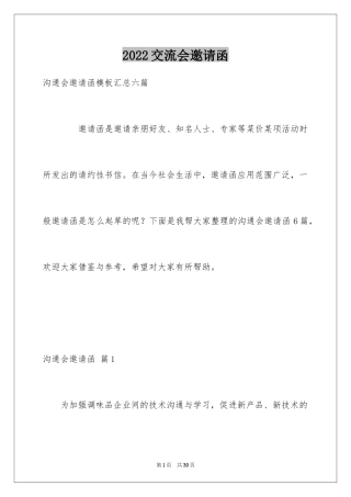 2024交流会邀请函_8