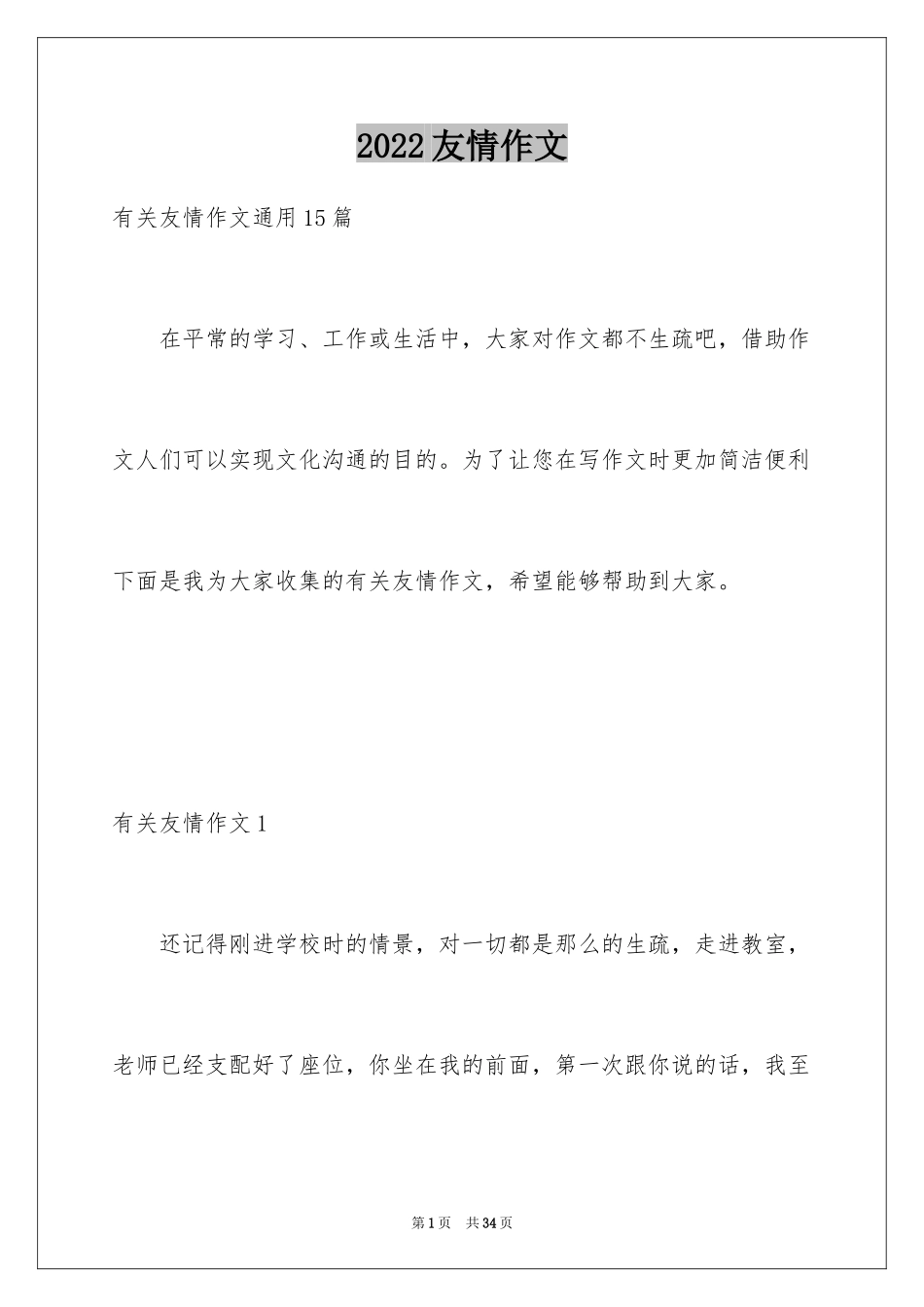 2024友情作文_10_第1页