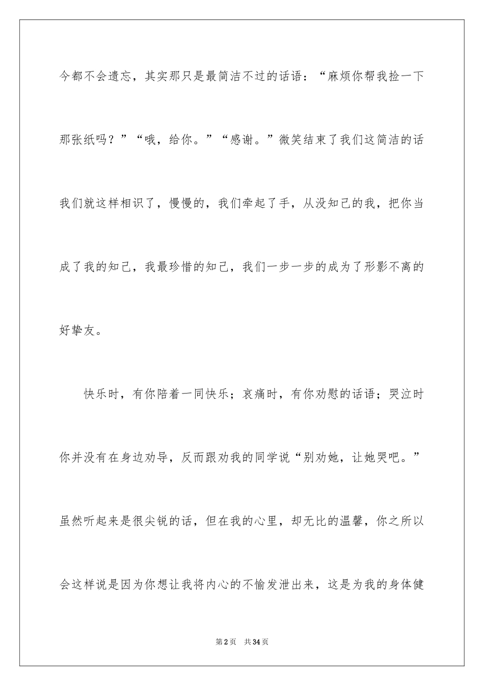 2024友情作文_10_第2页