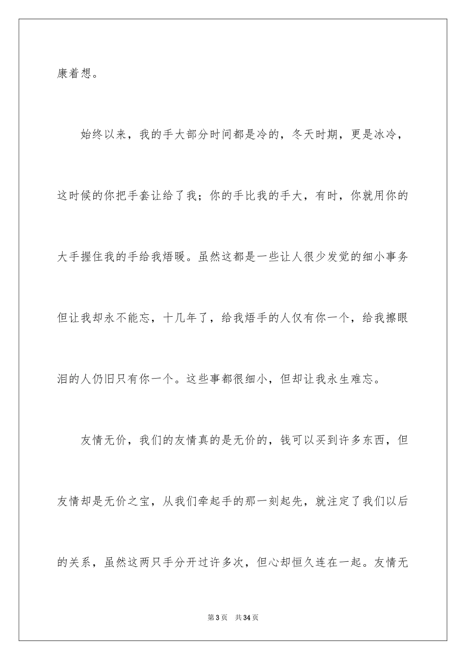2024友情作文_10_第3页