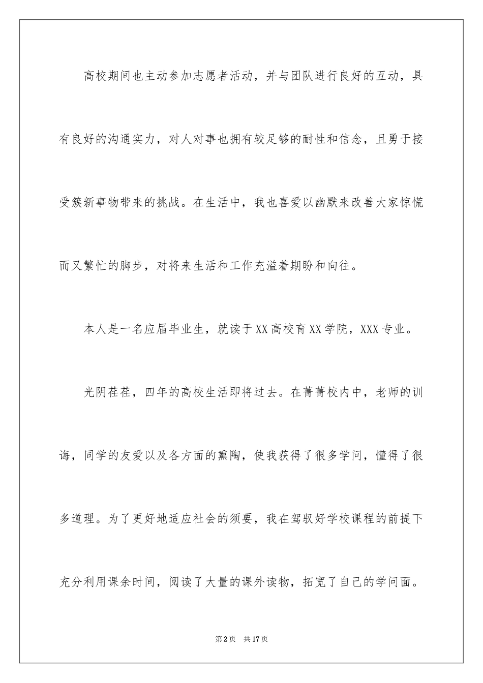 2024会计个人简历中自我评价_1_第2页