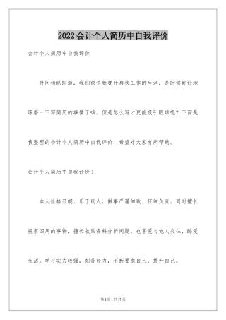 2024会计个人简历中自我评价_1