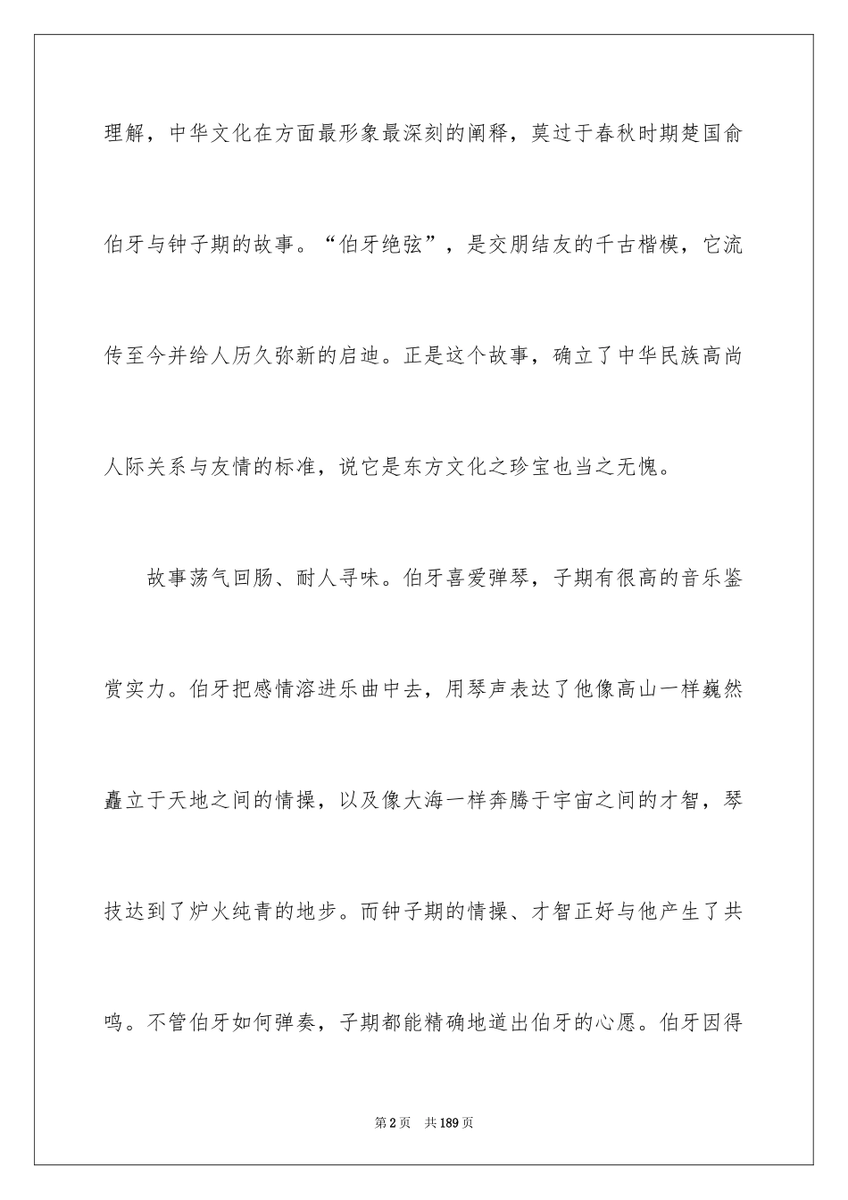 2024伯牙绝弦教学设计_第2页