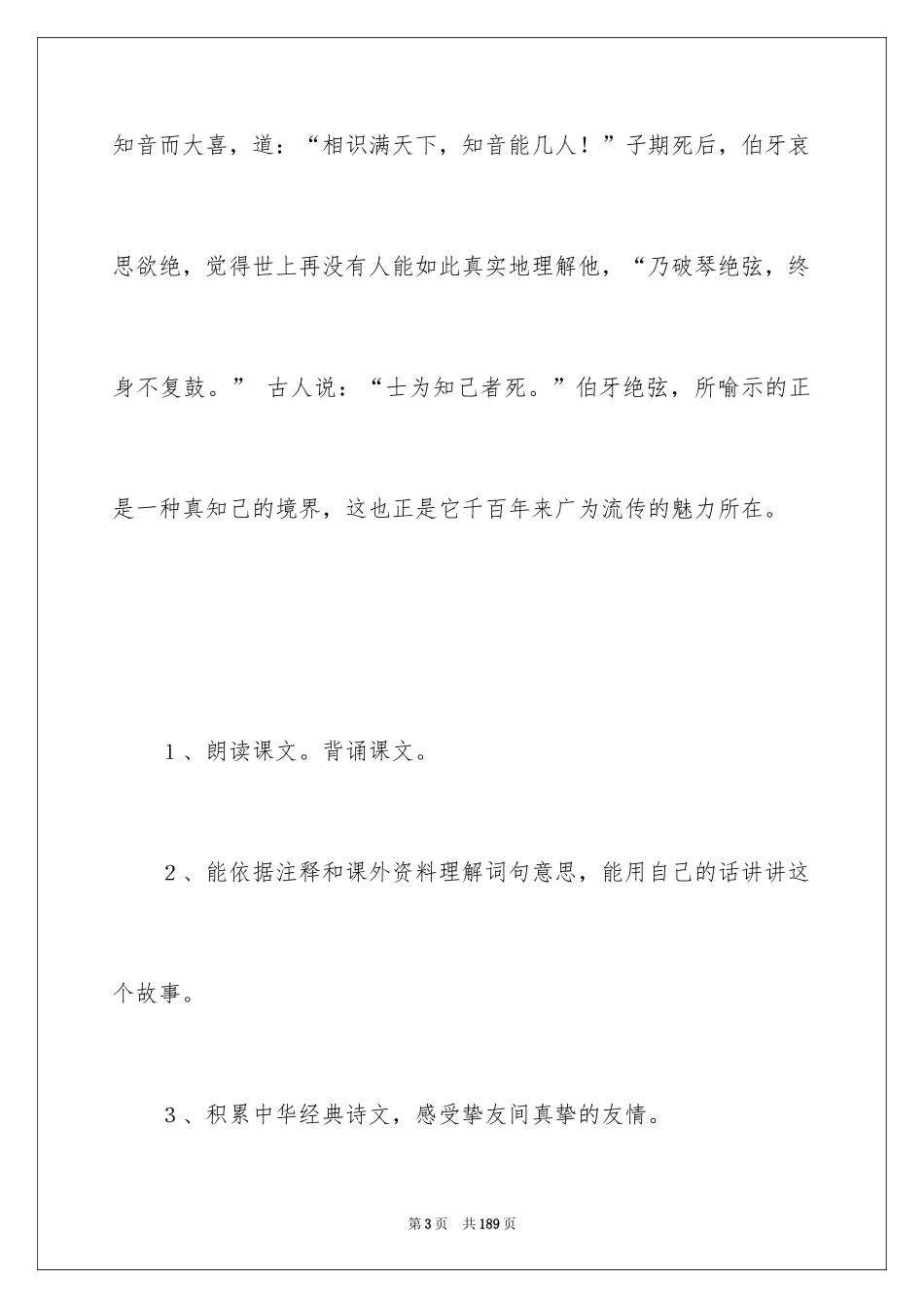 2024伯牙绝弦教学设计_第3页