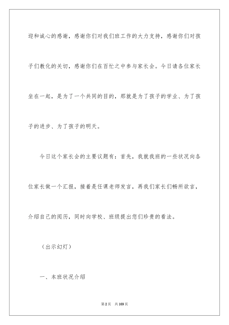 2024初中班主任家长会发言稿_第2页