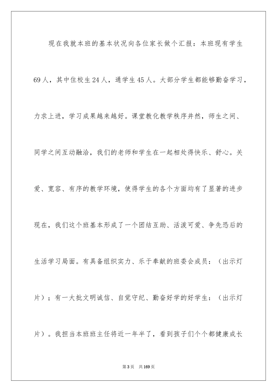 2024初中班主任家长会发言稿_第3页